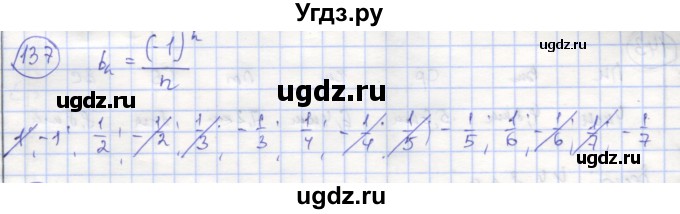 ГДЗ (Решебник №1) по алгебре 9 класс (рабочая тетрадь) Минаева С.С. / упражнение номер / 137