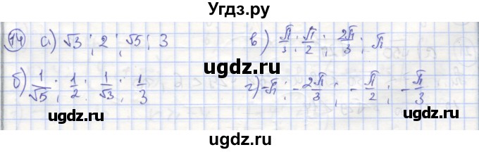 ГДЗ (Решебник №1) по алгебре 9 класс (рабочая тетрадь) Минаева С.С. / упражнение номер / 14