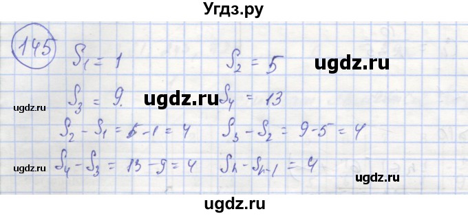 ГДЗ (Решебник №1) по алгебре 9 класс (рабочая тетрадь) Минаева С.С. / упражнение номер / 145