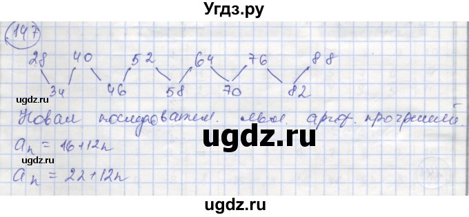 ГДЗ (Решебник №1) по алгебре 9 класс (рабочая тетрадь) Минаева С.С. / упражнение номер / 147