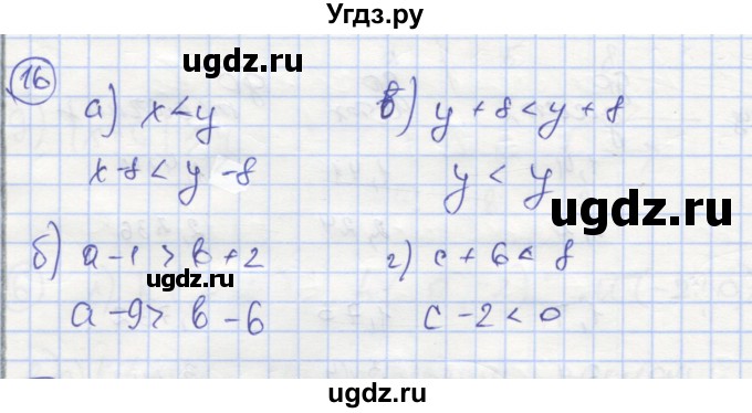 ГДЗ (Решебник №1) по алгебре 9 класс (рабочая тетрадь) Минаева С.С. / упражнение номер / 16