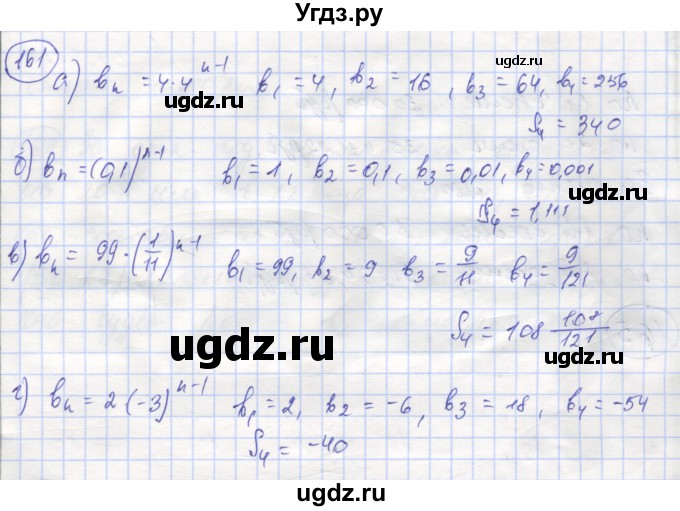 ГДЗ (Решебник №1) по алгебре 9 класс (рабочая тетрадь) Минаева С.С. / упражнение номер / 161