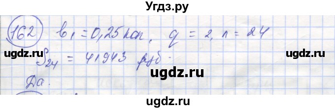 ГДЗ (Решебник №1) по алгебре 9 класс (рабочая тетрадь) Минаева С.С. / упражнение номер / 162