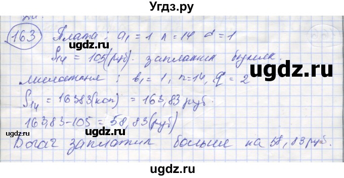 ГДЗ (Решебник №1) по алгебре 9 класс (рабочая тетрадь) Минаева С.С. / упражнение номер / 163