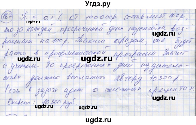 ГДЗ (Решебник №1) по алгебре 9 класс (рабочая тетрадь) Минаева С.С. / упражнение номер / 167