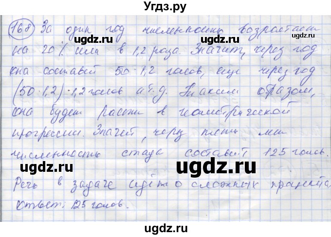 ГДЗ (Решебник №1) по алгебре 9 класс (рабочая тетрадь) Минаева С.С. / упражнение номер / 168