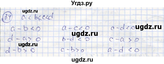 ГДЗ (Решебник №1) по алгебре 9 класс (рабочая тетрадь) Минаева С.С. / упражнение номер / 34