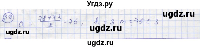 ГДЗ (Решебник №1) по алгебре 9 класс (рабочая тетрадь) Минаева С.С. / упражнение номер / 39