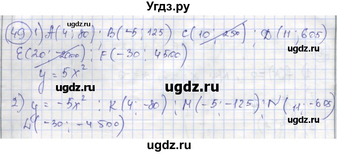 ГДЗ (Решебник №1) по алгебре 9 класс (рабочая тетрадь) Минаева С.С. / упражнение номер / 49