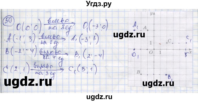 ГДЗ (Решебник №1) по алгебре 9 класс (рабочая тетрадь) Минаева С.С. / упражнение номер / 59