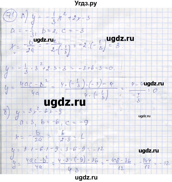 ГДЗ (Решебник №1) по алгебре 9 класс (рабочая тетрадь) Минаева С.С. / упражнение номер / 71