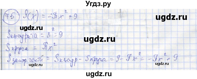 ГДЗ (Решебник №1) по алгебре 9 класс (рабочая тетрадь) Минаева С.С. / упражнение номер / 75