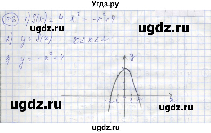 ГДЗ (Решебник №1) по алгебре 9 класс (рабочая тетрадь) Минаева С.С. / упражнение номер / 76