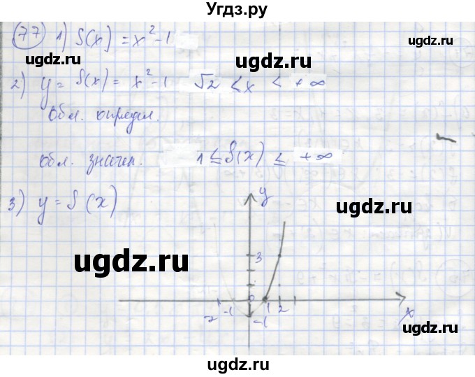 ГДЗ (Решебник №1) по алгебре 9 класс (рабочая тетрадь) Минаева С.С. / упражнение номер / 77