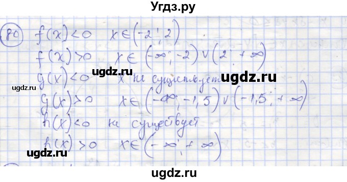 ГДЗ (Решебник №1) по алгебре 9 класс (рабочая тетрадь) Минаева С.С. / упражнение номер / 80