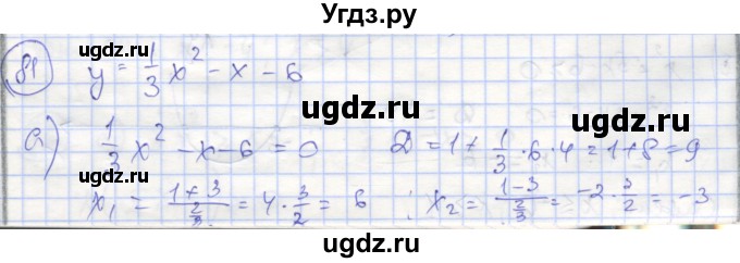 ГДЗ (Решебник №1) по алгебре 9 класс (рабочая тетрадь) Минаева С.С. / упражнение номер / 81