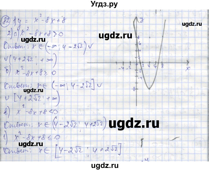 ГДЗ (Решебник №1) по алгебре 9 класс (рабочая тетрадь) Минаева С.С. / упражнение номер / 82