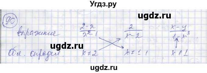 ГДЗ (Решебник №1) по алгебре 9 класс (рабочая тетрадь) Минаева С.С. / упражнение номер / 90