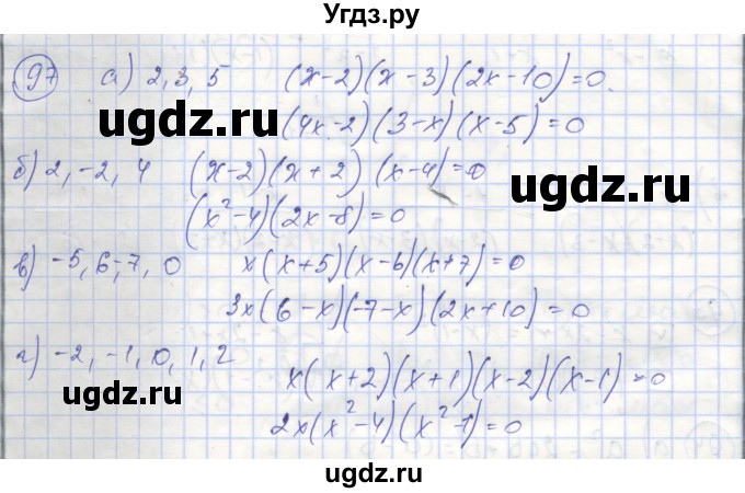 ГДЗ (Решебник №1) по алгебре 9 класс (рабочая тетрадь) Минаева С.С. / упражнение номер / 97