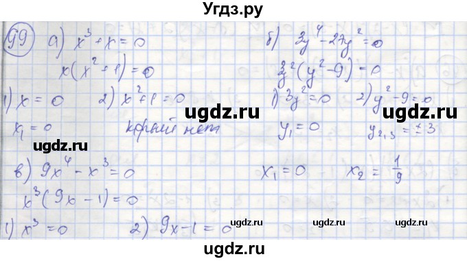 ГДЗ (Решебник №1) по алгебре 9 класс (рабочая тетрадь) Минаева С.С. / упражнение номер / 99