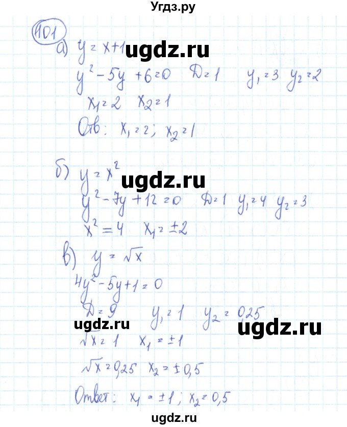 ГДЗ (Решебник №2) по алгебре 9 класс (рабочая тетрадь) Минаева С.С. / упражнение номер / 101