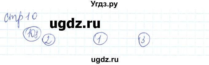 ГДЗ (Решебник №2) по алгебре 9 класс (рабочая тетрадь) Минаева С.С. / упражнение номер / 108