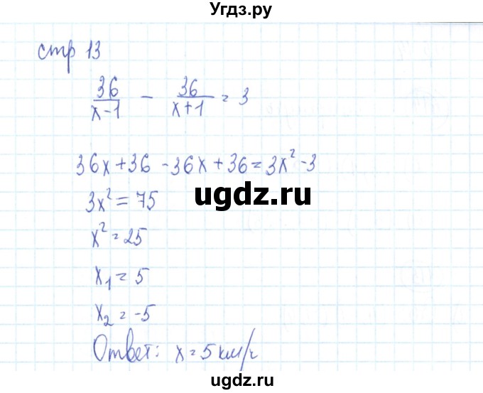 ГДЗ (Решебник №2) по алгебре 9 класс (рабочая тетрадь) Минаева С.С. / упражнение номер / 111(продолжение 2)