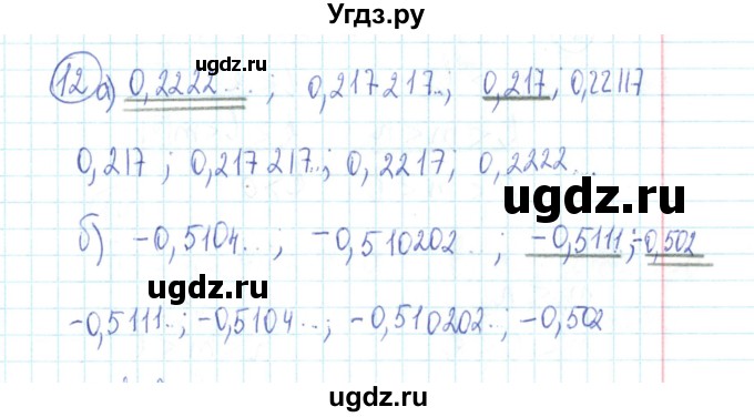 ГДЗ (Решебник №2) по алгебре 9 класс (рабочая тетрадь) Минаева С.С. / упражнение номер / 12