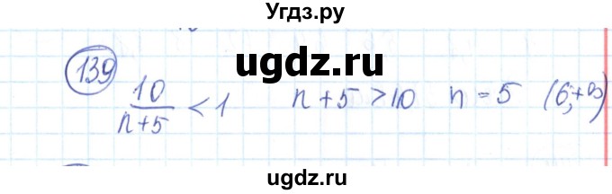 ГДЗ (Решебник №2) по алгебре 9 класс (рабочая тетрадь) Минаева С.С. / упражнение номер / 139