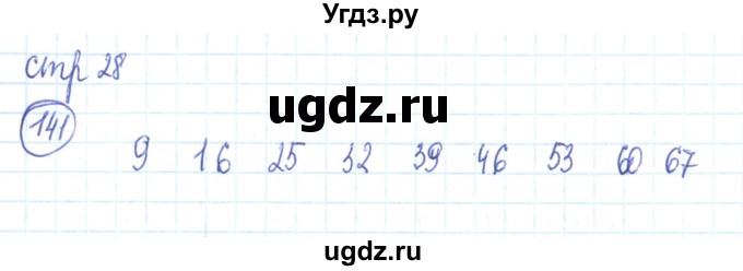 ГДЗ (Решебник №2) по алгебре 9 класс (рабочая тетрадь) Минаева С.С. / упражнение номер / 141