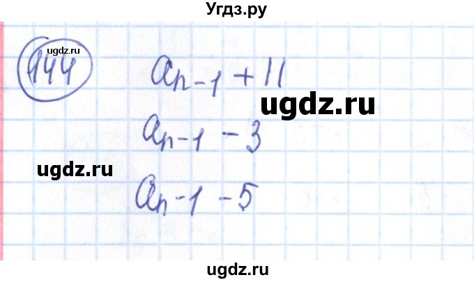 ГДЗ (Решебник №2) по алгебре 9 класс (рабочая тетрадь) Минаева С.С. / упражнение номер / 144