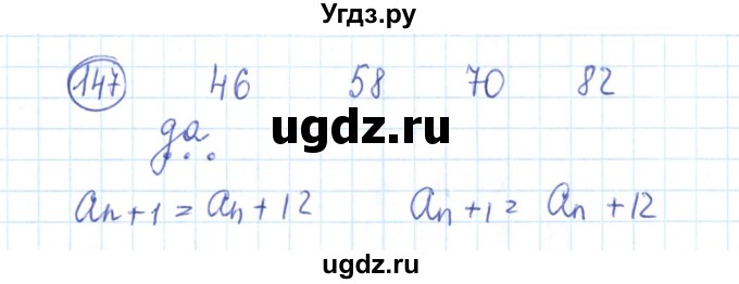 ГДЗ (Решебник №2) по алгебре 9 класс (рабочая тетрадь) Минаева С.С. / упражнение номер / 147