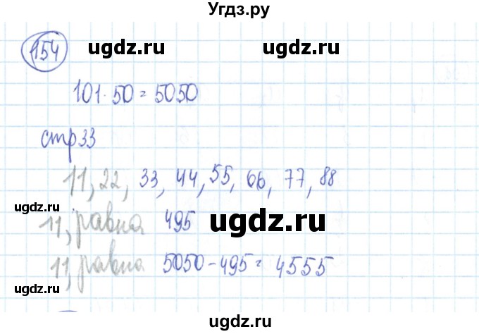 ГДЗ (Решебник №2) по алгебре 9 класс (рабочая тетрадь) Минаева С.С. / упражнение номер / 154