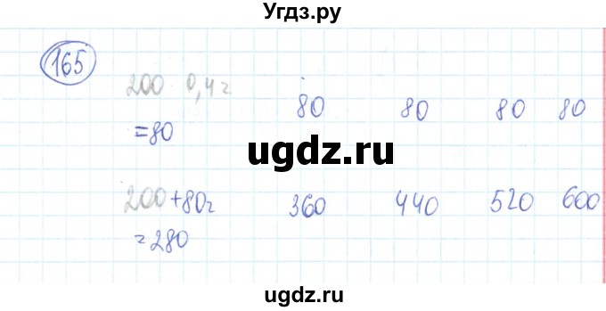 ГДЗ (Решебник №2) по алгебре 9 класс (рабочая тетрадь) Минаева С.С. / упражнение номер / 165