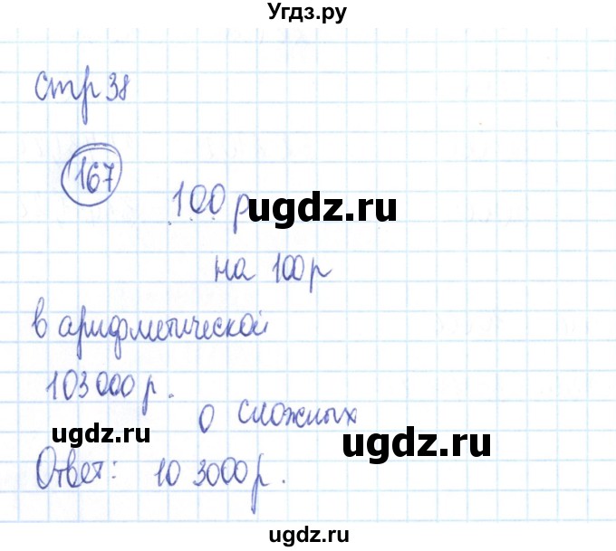 ГДЗ (Решебник №2) по алгебре 9 класс (рабочая тетрадь) Минаева С.С. / упражнение номер / 167