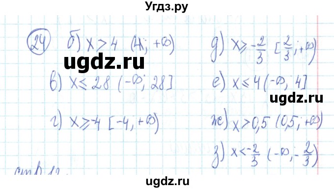 ГДЗ (Решебник №2) по алгебре 9 класс (рабочая тетрадь) Минаева С.С. / упражнение номер / 24