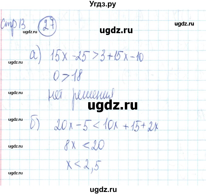 ГДЗ (Решебник №2) по алгебре 9 класс (рабочая тетрадь) Минаева С.С. / упражнение номер / 27
