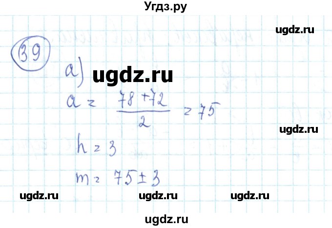 ГДЗ (Решебник №2) по алгебре 9 класс (рабочая тетрадь) Минаева С.С. / упражнение номер / 39