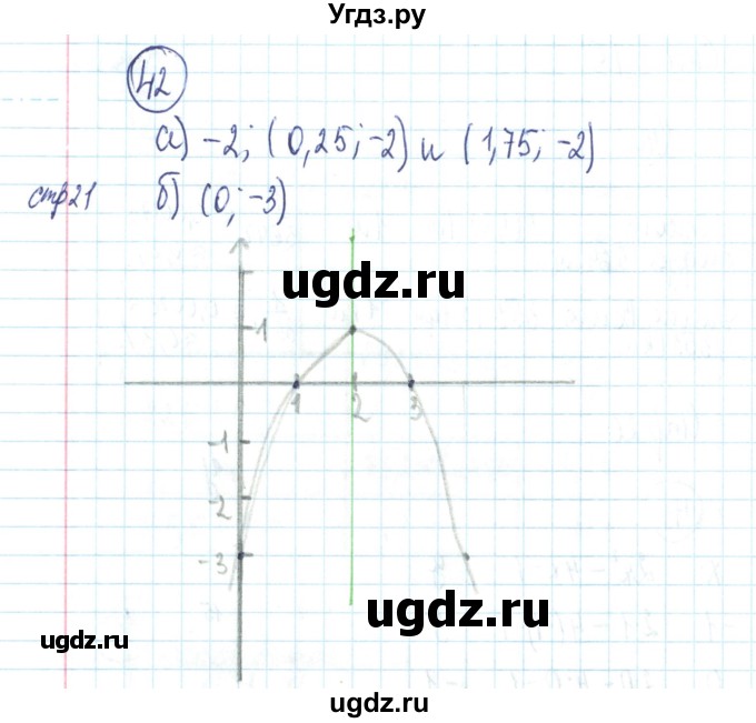 ГДЗ (Решебник №2) по алгебре 9 класс (рабочая тетрадь) Минаева С.С. / упражнение номер / 42
