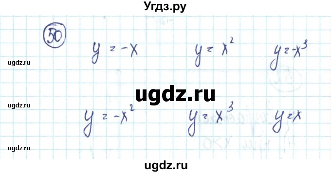 ГДЗ (Решебник №2) по алгебре 9 класс (рабочая тетрадь) Минаева С.С. / упражнение номер / 50