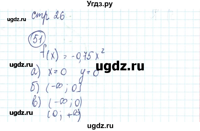 ГДЗ (Решебник №2) по алгебре 9 класс (рабочая тетрадь) Минаева С.С. / упражнение номер / 51