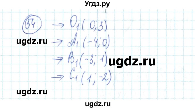 ГДЗ (Решебник №2) по алгебре 9 класс (рабочая тетрадь) Минаева С.С. / упражнение номер / 54