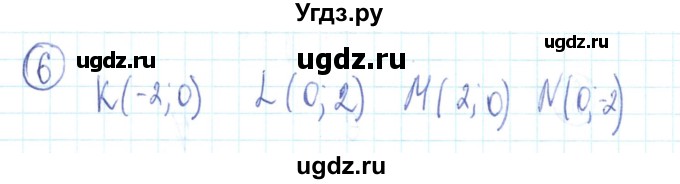 ГДЗ (Решебник №2) по алгебре 9 класс (рабочая тетрадь) Минаева С.С. / упражнение номер / 6