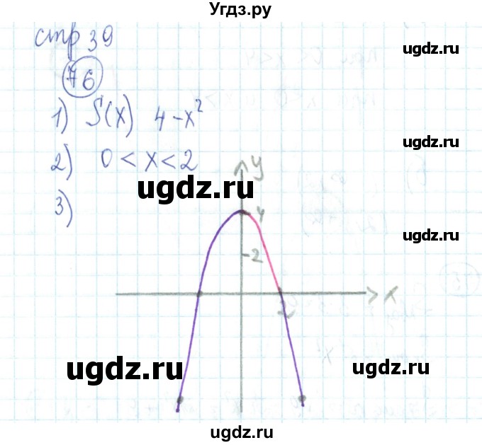 ГДЗ (Решебник №2) по алгебре 9 класс (рабочая тетрадь) Минаева С.С. / упражнение номер / 76