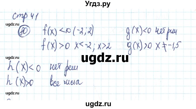 ГДЗ (Решебник №2) по алгебре 9 класс (рабочая тетрадь) Минаева С.С. / упражнение номер / 80