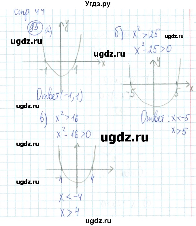 ГДЗ (Решебник №2) по алгебре 9 класс (рабочая тетрадь) Минаева С.С. / упражнение номер / 85