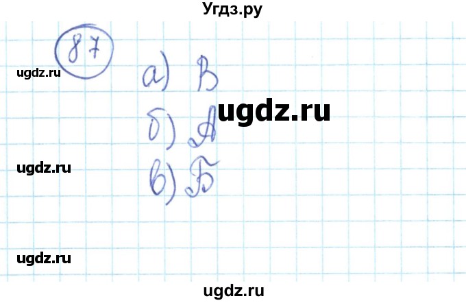 ГДЗ (Решебник №2) по алгебре 9 класс (рабочая тетрадь) Минаева С.С. / упражнение номер / 87