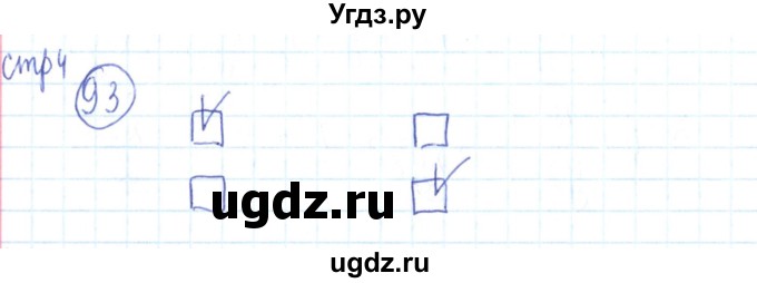 ГДЗ (Решебник №2) по алгебре 9 класс (рабочая тетрадь) Минаева С.С. / упражнение номер / 93