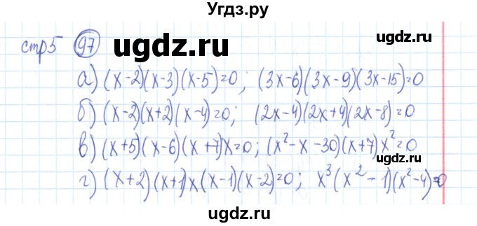 ГДЗ (Решебник №2) по алгебре 9 класс (рабочая тетрадь) Минаева С.С. / упражнение номер / 97