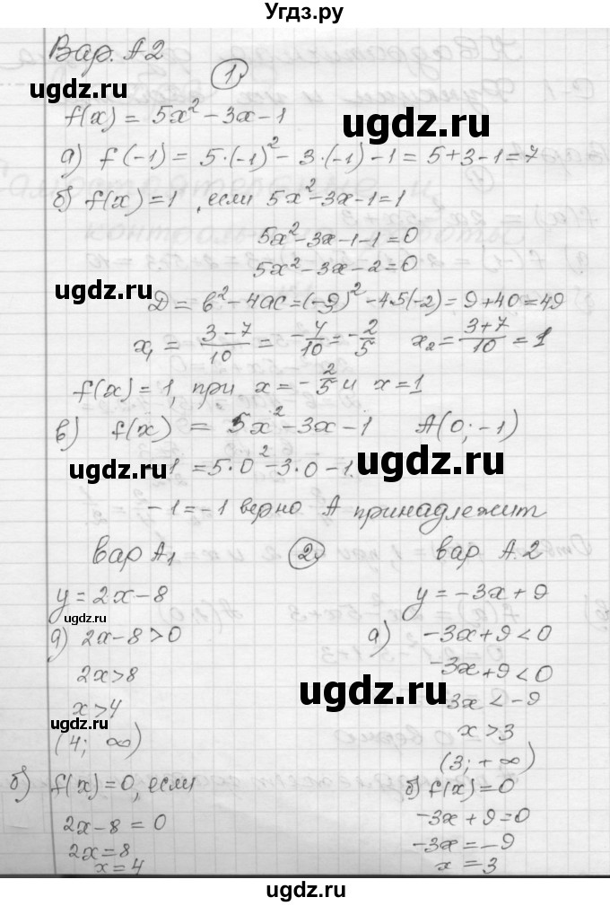 ГДЗ (Решебник) по алгебре 9 класс (самостоятельные и контрольные работы) А.П. Ершова / алгебра / самостоятельная работа / С-1 / А2